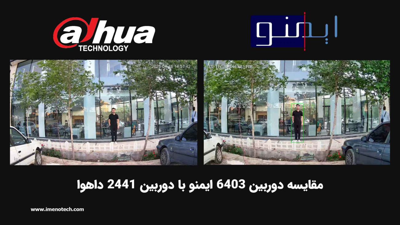مقایسه دوربین 6403 ایمنو با 2441 داهوا